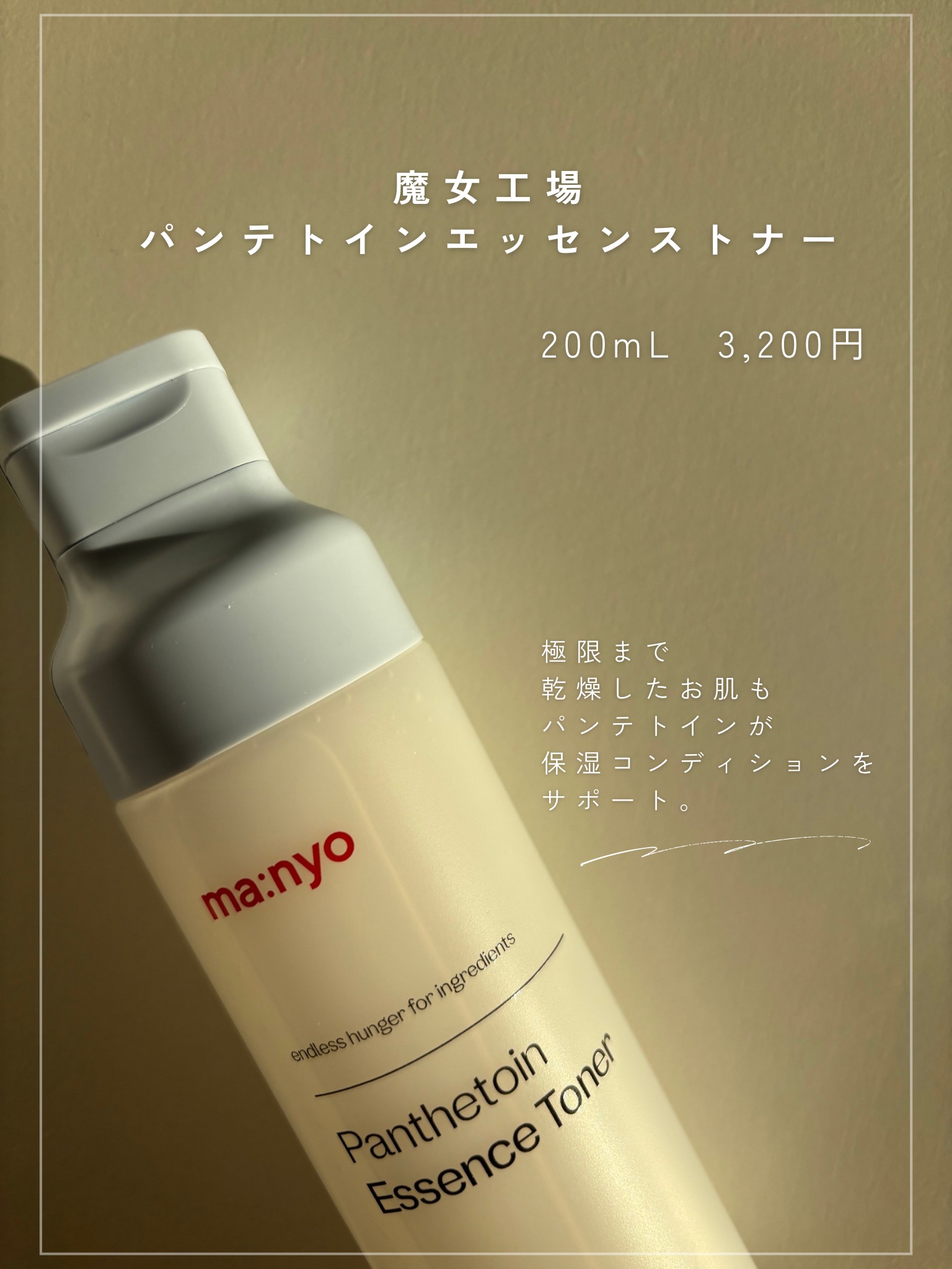 パンテトイン エッセンス トナー/manyo/化粧水を使ったクチコミ（2枚目）