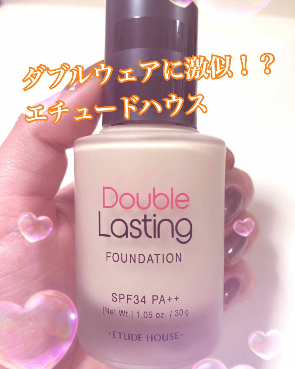 ダブルラスティング ファンデーション/ETUDE/リキッドファンデーションを使ったクチコミ(1枚目)