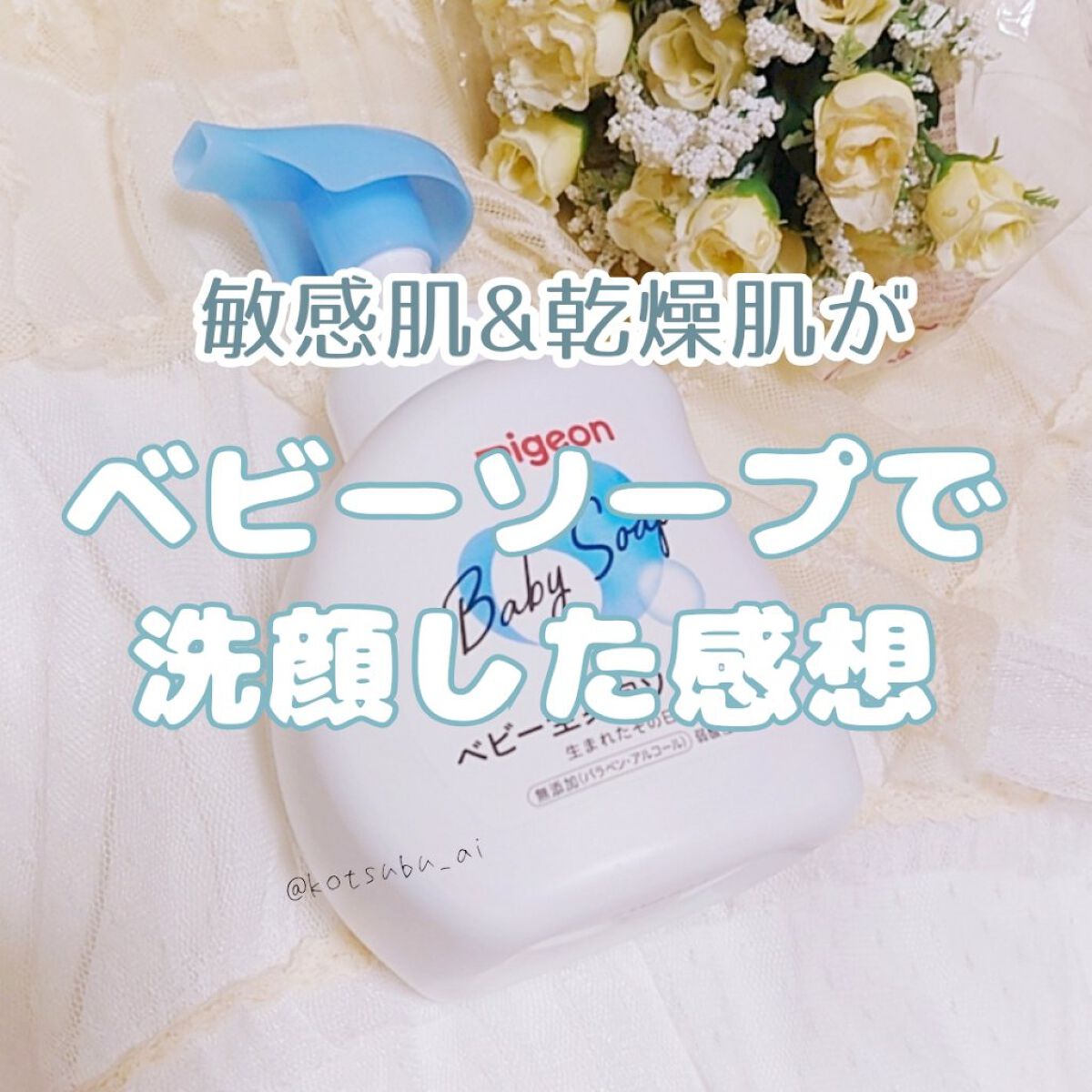 ピジョン 全身泡ソープのクチコミ「すみません、酷評です😥
あくまで個人的感想としてご覧下さい。

┈┈┈┈┈┈┈ ❁ ❁ ❁ ┈.....」（1枚目）
