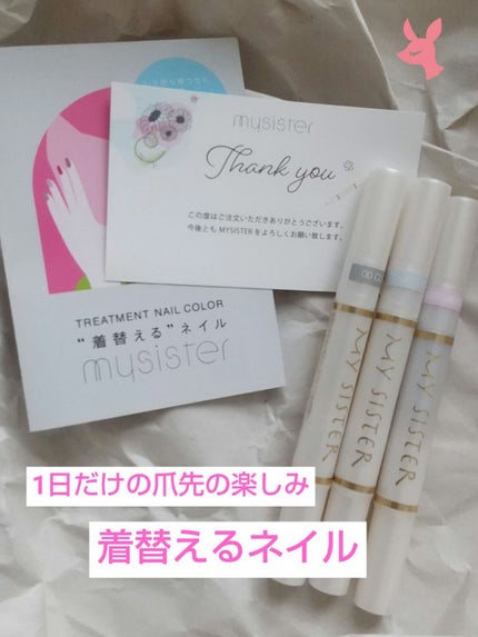 マイシスタートリートメントネイルカラー/マイシスター/ネイルオイル・トリートメントを使ったクチコミ(1枚目)