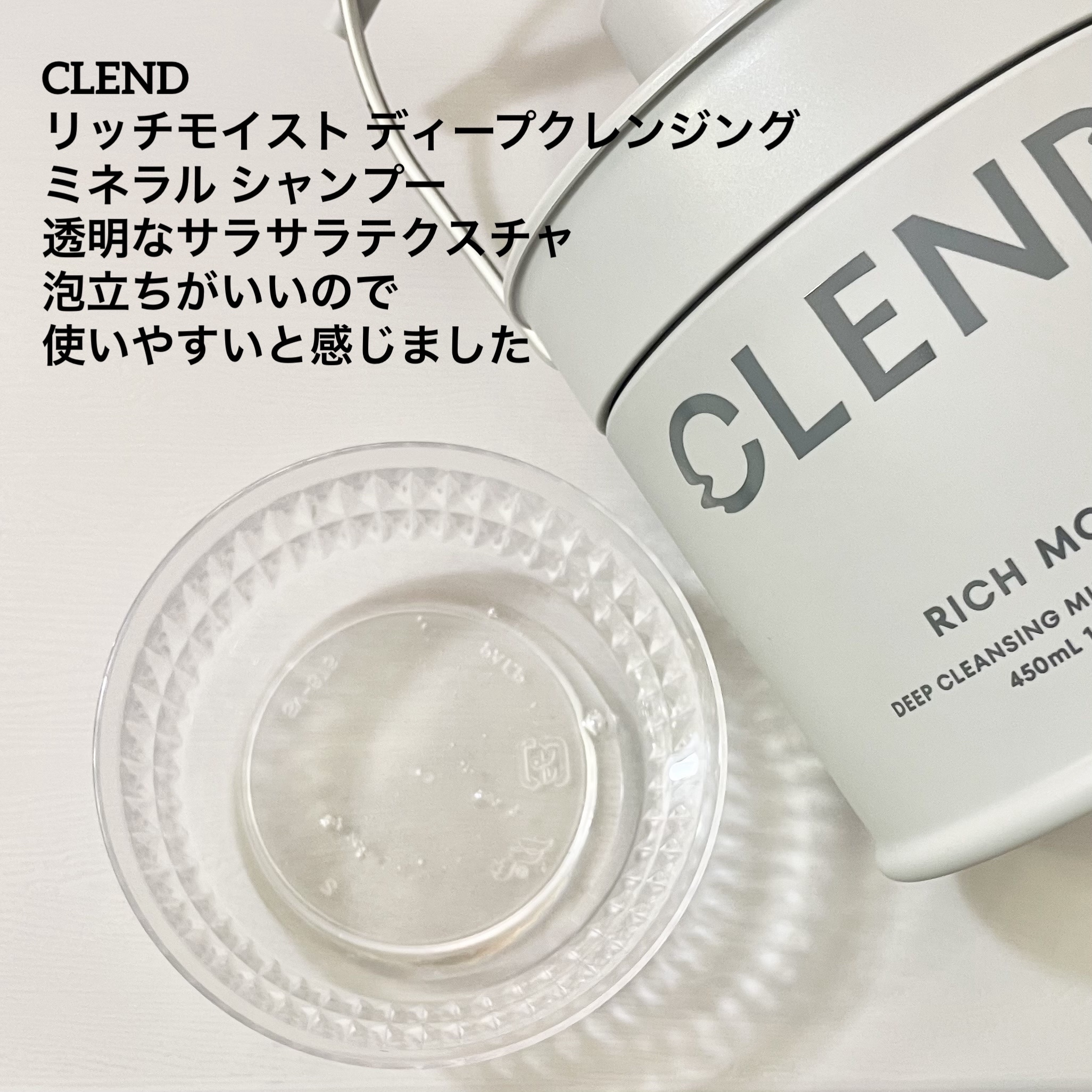 リッチモイスト ディープクレンジング ミネラル シャンプー/ディープリペア ミネラル トリートメント/CLEND/市販シャンプーを使ったクチコミ（2枚目）