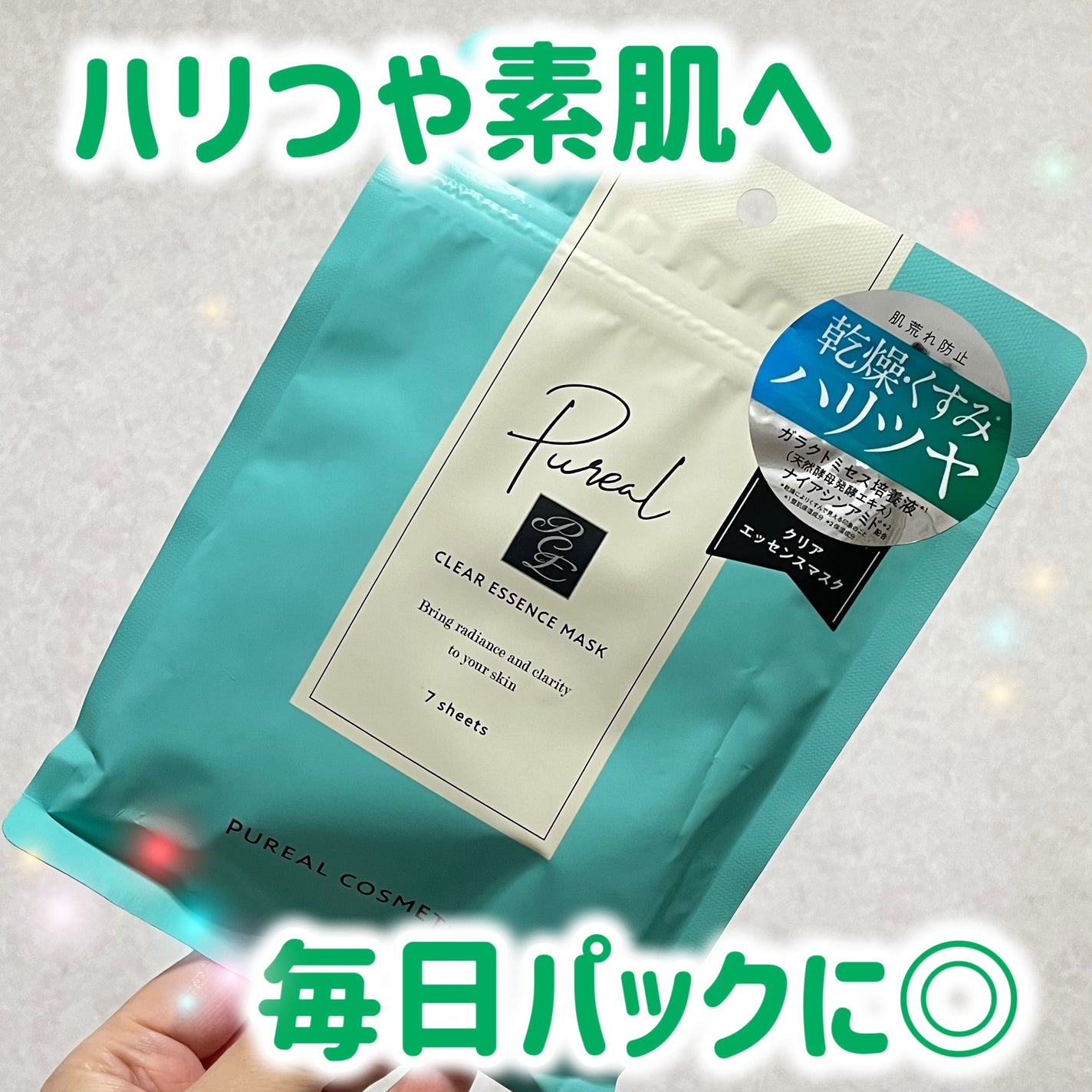 クリアエッセンスマスク/ピュレア/シートマスク・パックを使ったクチコミ(1枚目)