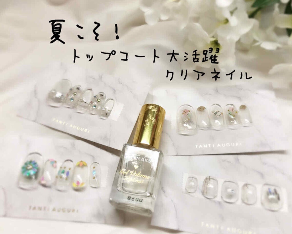 ジェルボリュームトップコート/キャンメイク/ネイルトップコートを使ったクチコミ(1枚目)