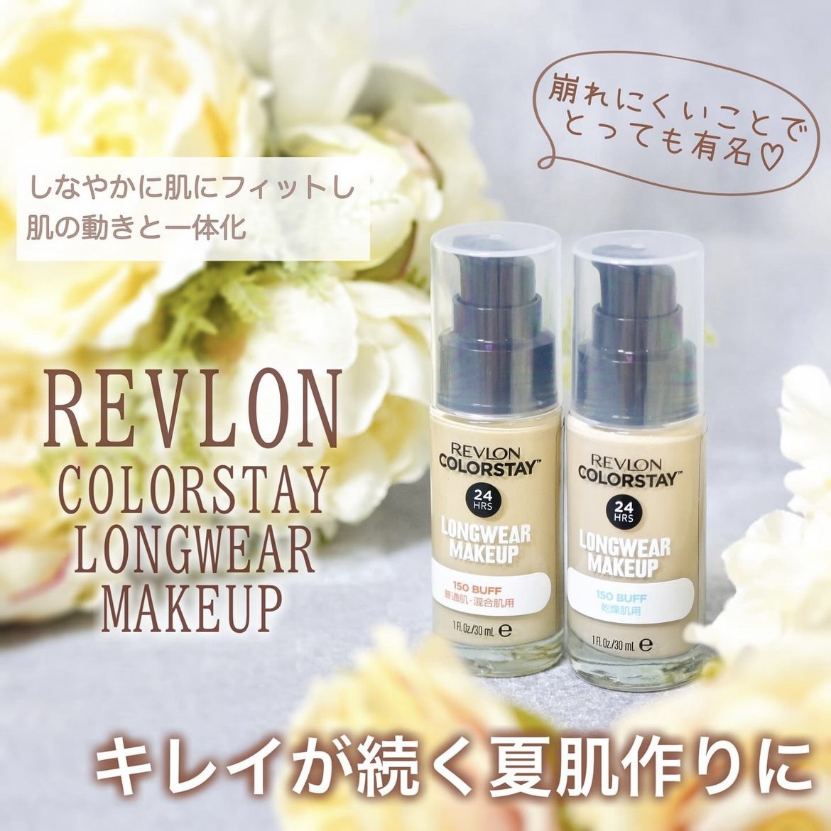 カラーステイ ロングウェア メイクアップ D/REVLON/リキッドファンデーションを使ったクチコミ（1枚目）