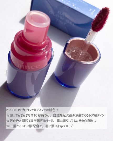ロウグロウジェルティント/hince/リップティントを使ったクチコミ(4枚目)