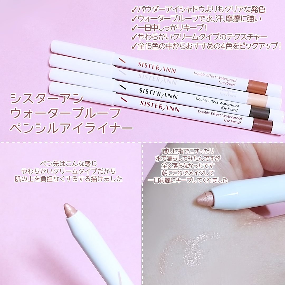 ウォータープルーフペンシルアイライナー/SISTER ANN/ペンシルアイライナーを使ったクチコミ(2枚目)