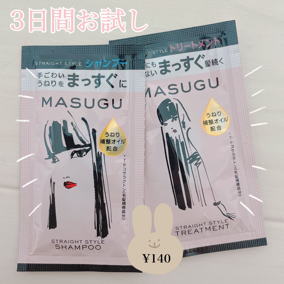 MASUGU シャンプー／トリートメント/STYLEE/市販シャンプーを使ったクチコミ（1枚目）