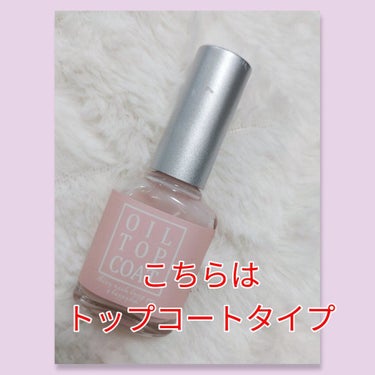 オイルトップコート/Decorative Nail/ネイルトップコート・ベースコートを使ったクチコミ（3枚目）