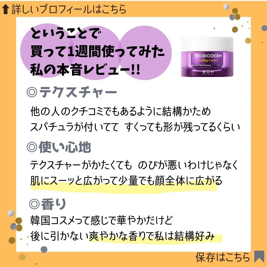 プロバイオダーム リフティング クリーム/BIOHEAL BOH/フェイスクリームを使ったクチコミ(4枚目)