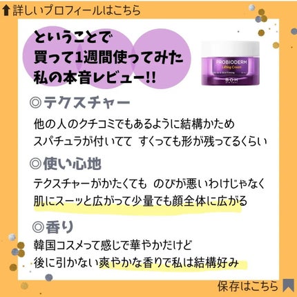 プロバイオダーム リフティング クリーム/BIOHEAL BOH/フェイスクリームを使ったクチコミ(4枚目)