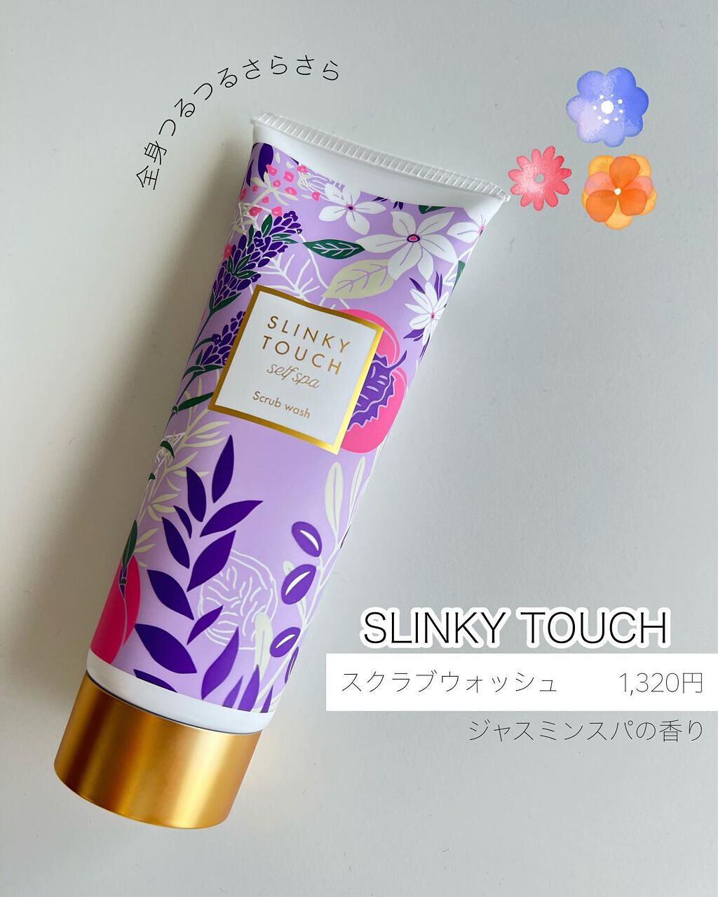 スクラブウォッシュ/スリンキータッチ セルフスパ/ボディスクラブを使ったクチコミ(1枚目)