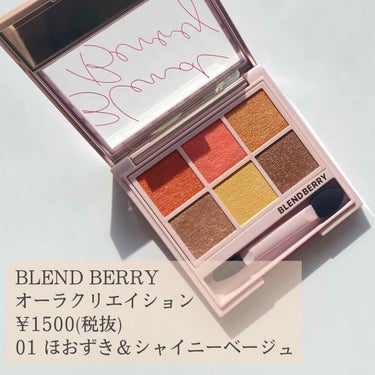 オーラクリエイション/BLEND BERRY/アイシャドウパレットを使ったクチコミ（2枚目）