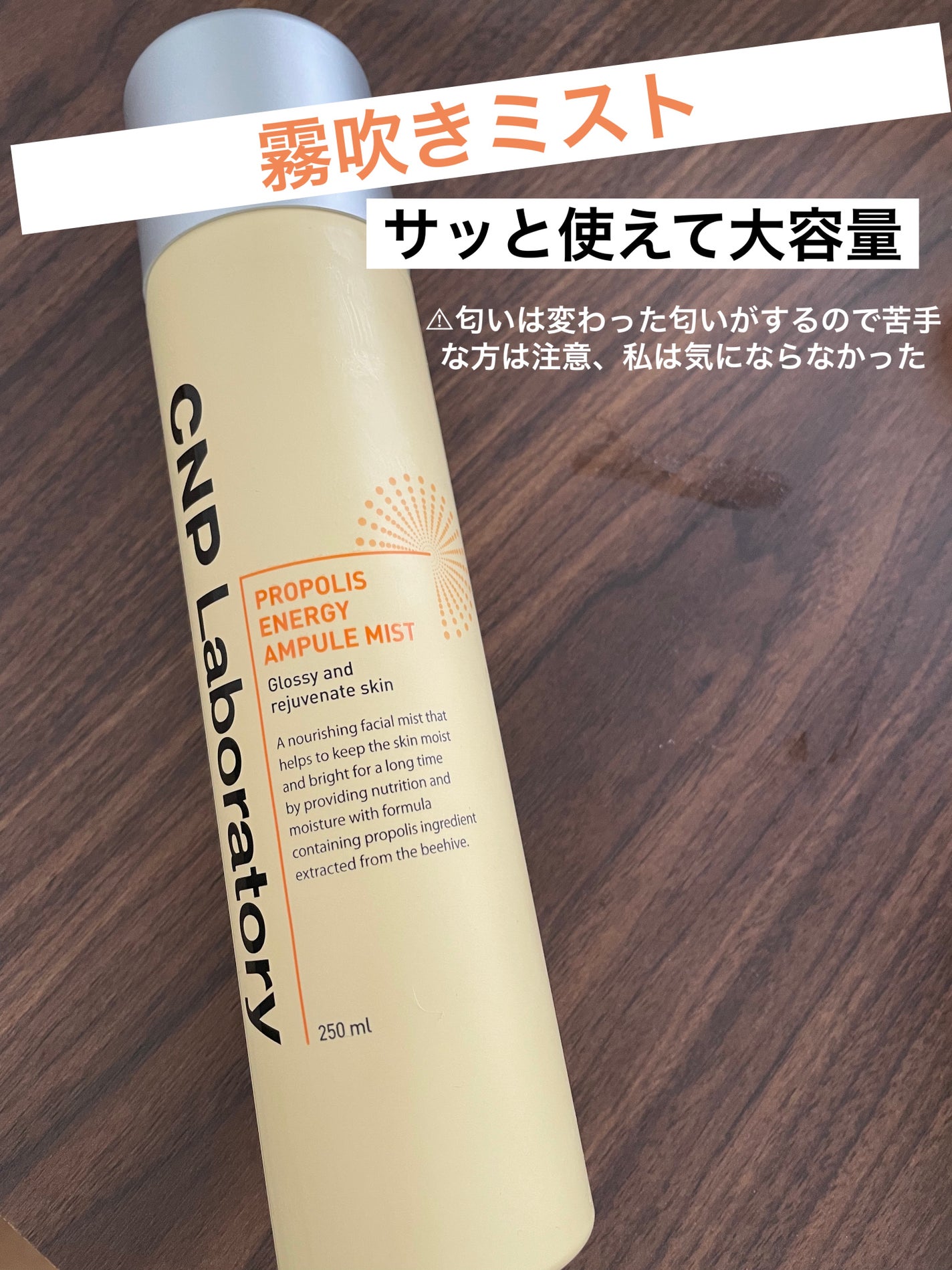 プロP ミスト/CNP Laboratory/ミスト状化粧水を使ったクチコミ(1枚目)