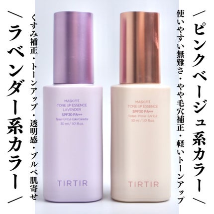 マスクフィットトーンアップエッセンス/TIRTIR(ティルティル)/化粧下地を使ったクチコミ(2枚目)