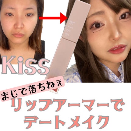 リップアーマー/KiSS/口紅を使ったクチコミ(1枚目)