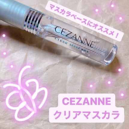 クリア マスカラR/CEZANNE/マスカラ下地を使ったクチコミ(1枚目)