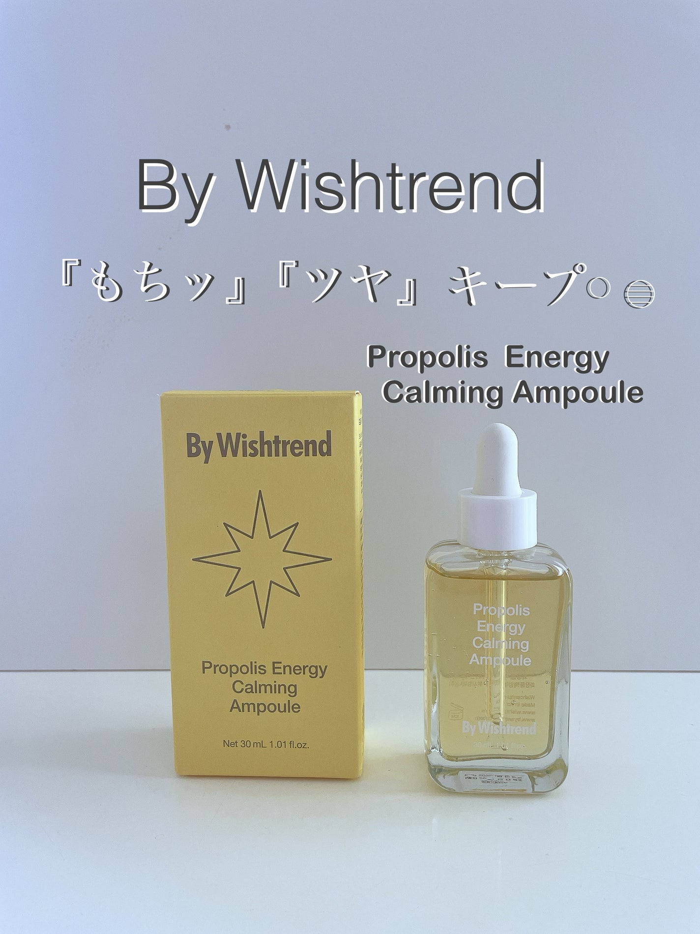 プロポリスエナジーカーミングアンプル/By Wishtrend/美容液を使ったクチコミ(1枚目)