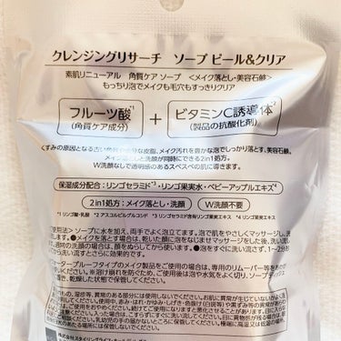 ソープ（素肌リニューアル AHAソープ）/クレンジングリサーチ/洗顔石鹸を使ったクチコミ（5枚目）