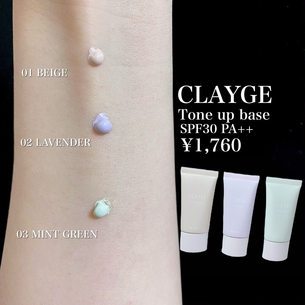 ミネラルトーンアップベース 02 ラベンダー/CLAYGE/化粧下地を使ったクチコミ（3枚目）