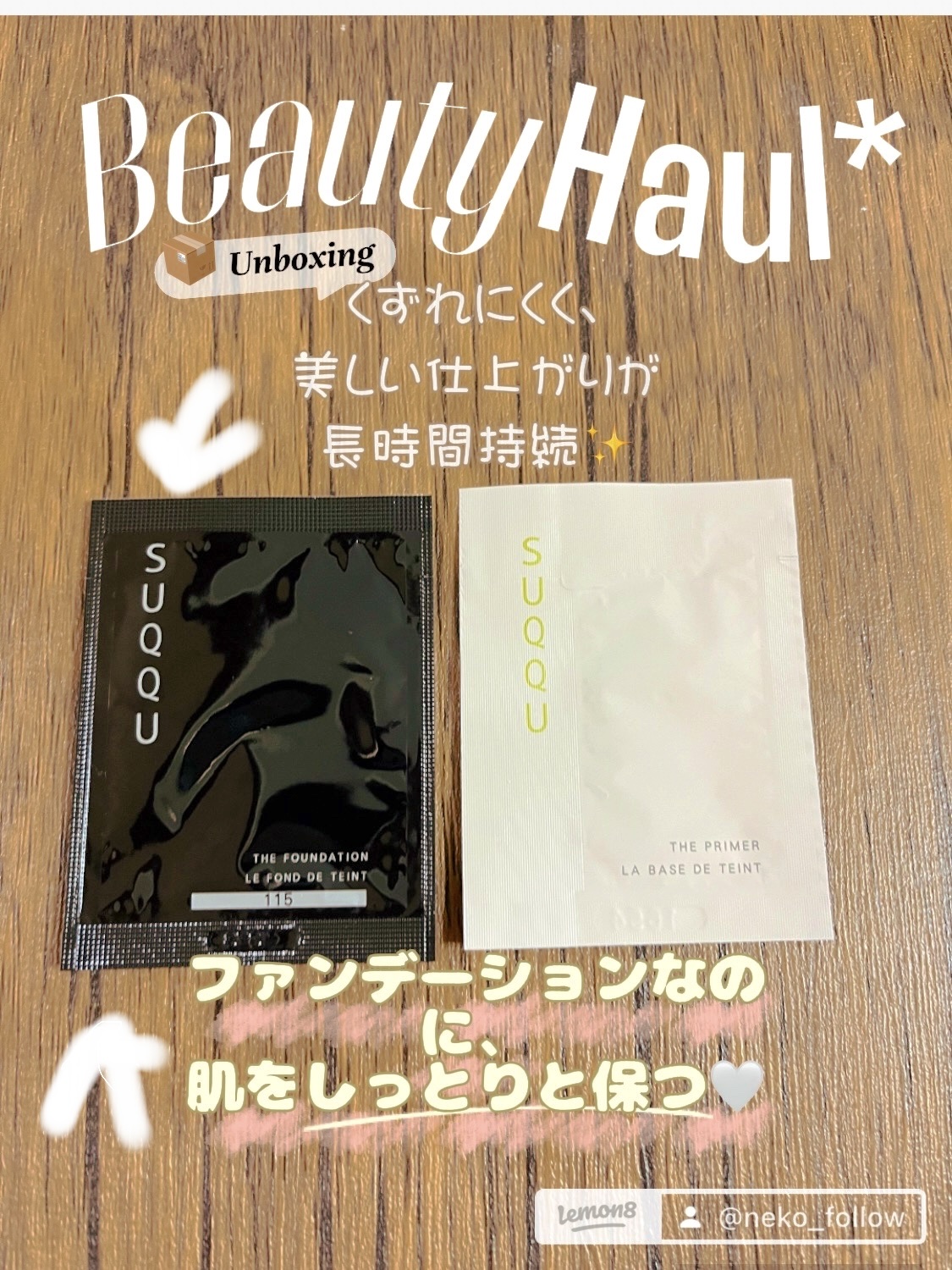 ザ プライマー/SUQQU/化粧下地を使ったクチコミ（1枚目）