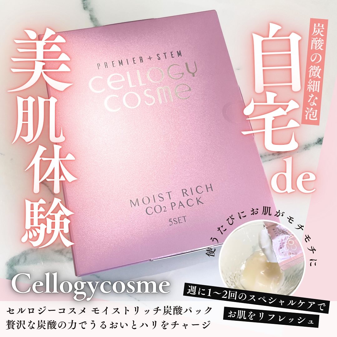 モイストリッチ炭酸パック/セルロジーコスメ/シートマスク・パックを使ったクチコミ（1枚目）