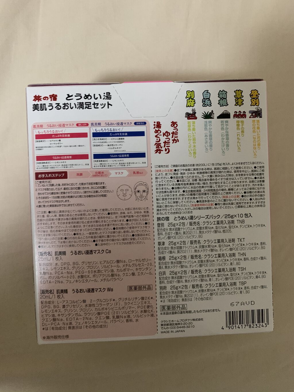 とうめい湯シリーズパック/旅の宿/無機塩系入浴剤を使ったクチコミ（2枚目）