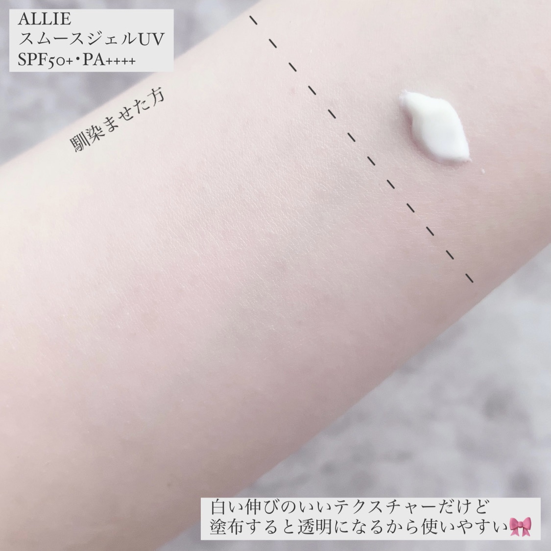 アリィー クロノビューティ スムースジェルUV/アリィー/日焼け止めジェルを使ったクチコミ（2枚目）