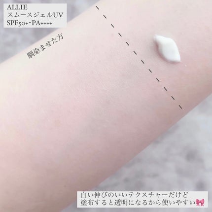 アリィー クロノビューティ スムースジェルUV/アリィー/日焼け止めジェルを使ったクチコミ(2枚目)