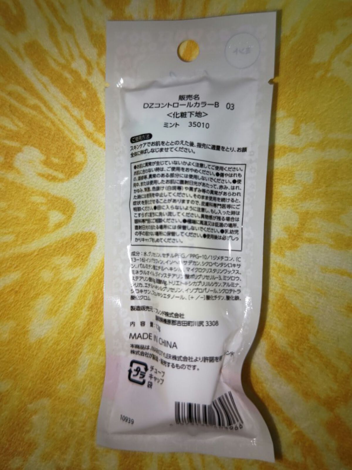 dazzlin コントロールカラー/セリア/化粧下地を使ったクチコミ（2枚目）