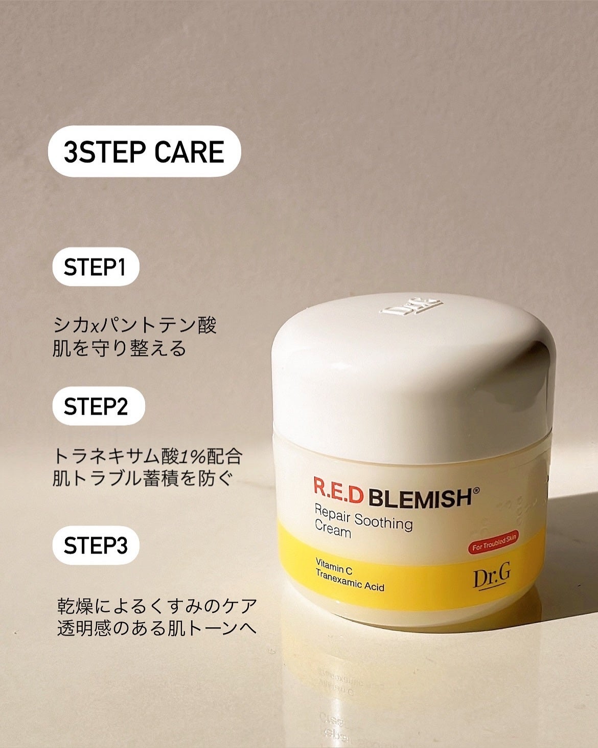 レッドブレミッシュ リペアスージングクリーム/Dr.G/フェイスクリームを使ったクチコミ(3枚目)