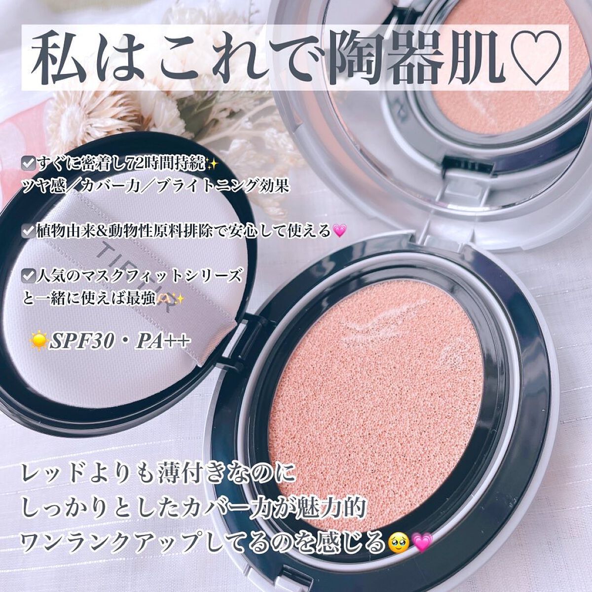 マスクフィットオーラクッション/TIRTIR(ティルティル)/クッションファンデーションを使ったクチコミ(2枚目)