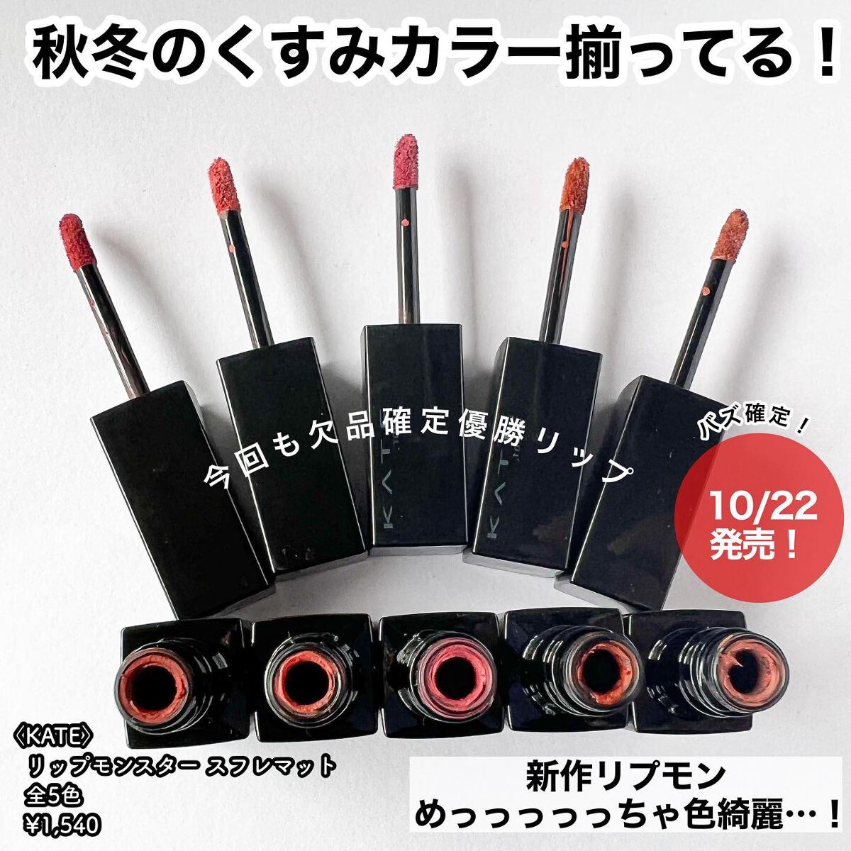 リップモンスター スフレマット/KATE/口紅を使ったクチコミ(2枚目)