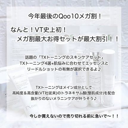 TXトーニングスペシャルマスク/VT/シートマスク・パックを使ったクチコミ(2枚目)