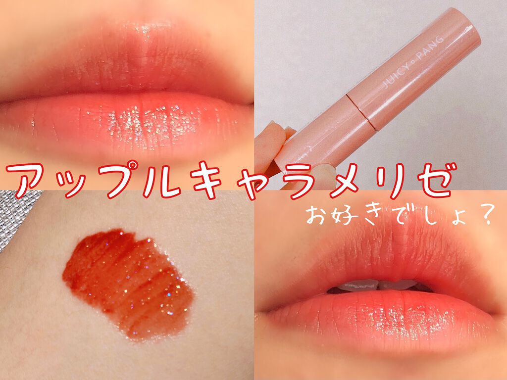 アピュー ジューシーパン スパークリングティント/A’pieu/口紅を使ったクチコミ（1枚目）