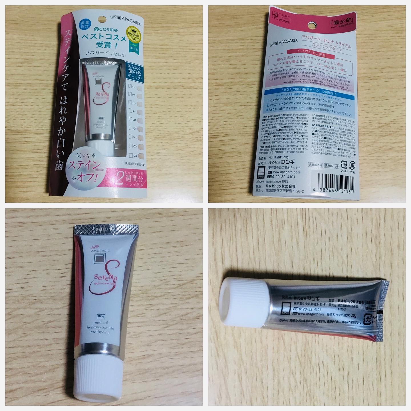 アパガードセレナ/アパガード/歯磨き粉を使ったクチコミ（2枚目）