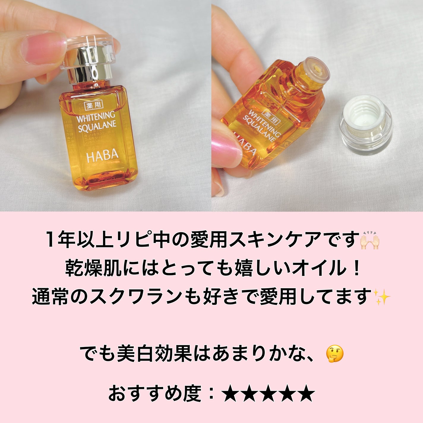 薬用ホワイトニングスクワラン/HABA/フェイスオイルを使ったクチコミ(8枚目)