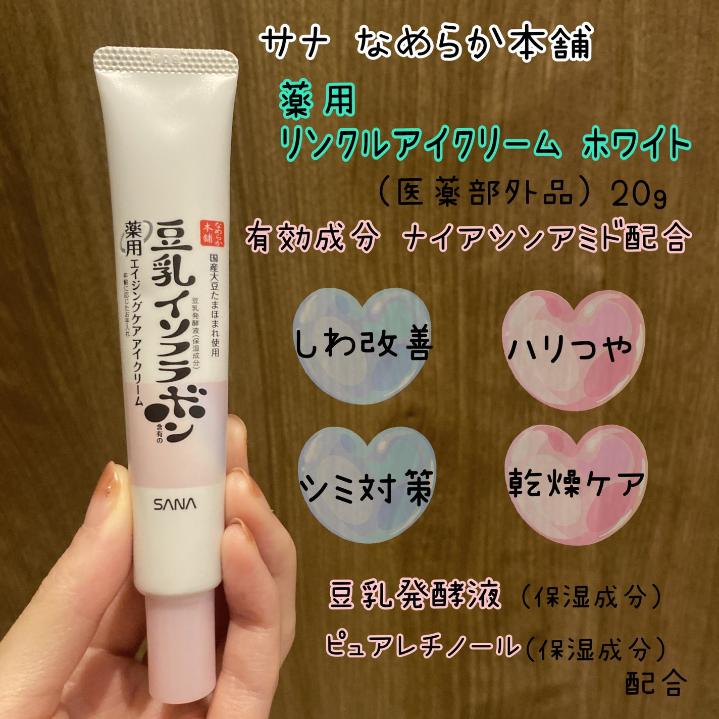 薬用リンクルアイクリーム ホワイト/なめらか本舗/アイケア・アイクリームを使ったクチコミ(2枚目)