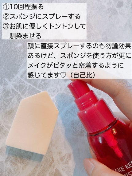 メイク キープ ミスト EX/コーセーコスメニエンス/フィックスミストを使ったクチコミ(2枚目)