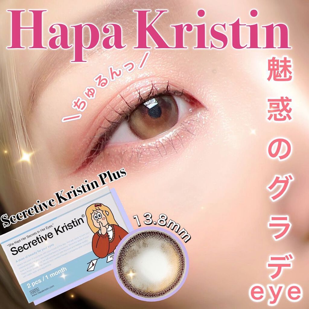 Secretive Kristen/Hapa kristin/カラーコンタクトレンズを使ったクチコミ（1枚目）