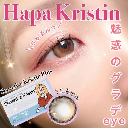 Secretive Kristen/Hapa kristin/カラーコンタクトレンズを使ったクチコミ(1枚目)