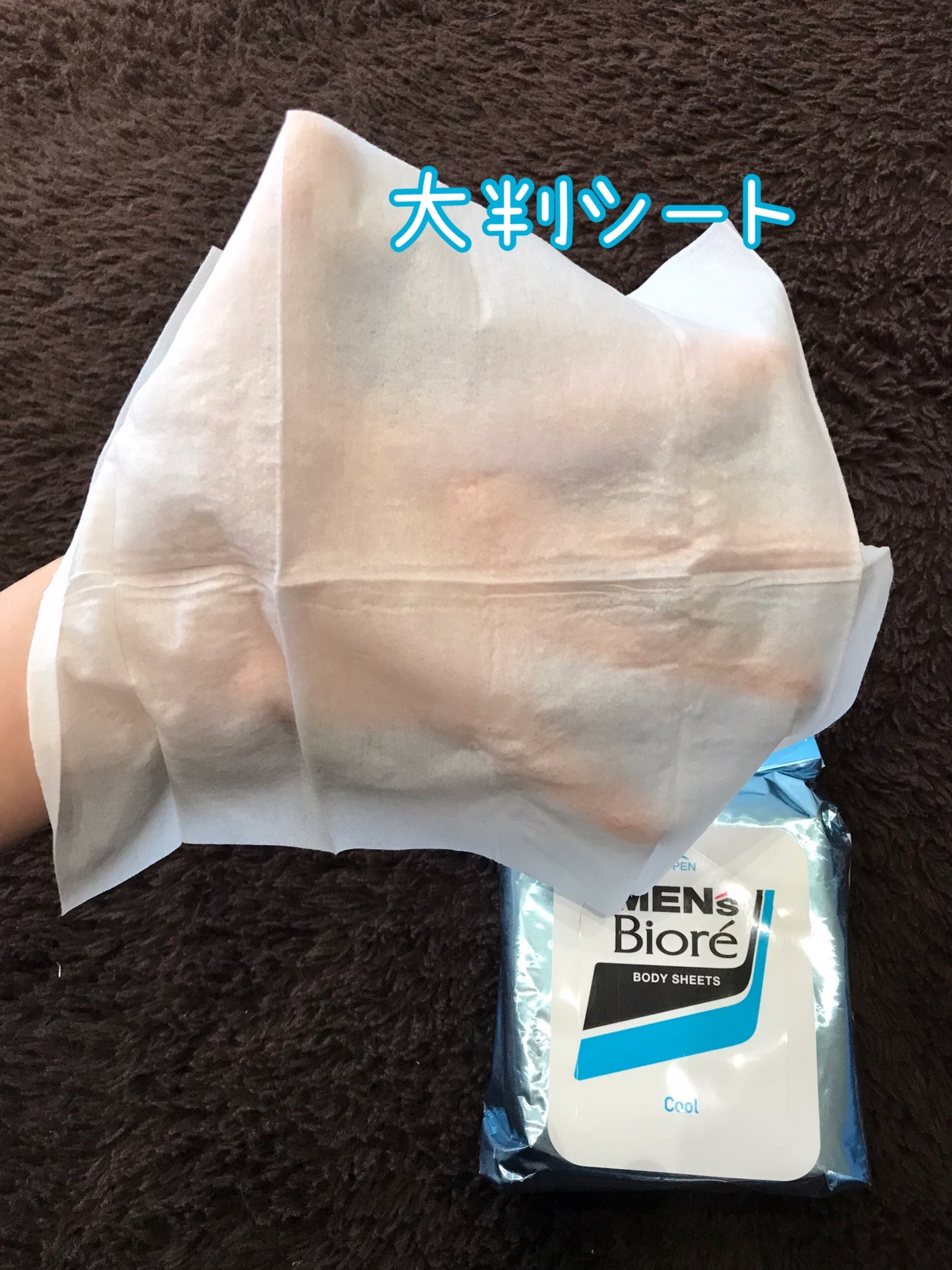 ボディシート 超絶クール/メンズビオレ/ボディシートを使ったクチコミ(6枚目)