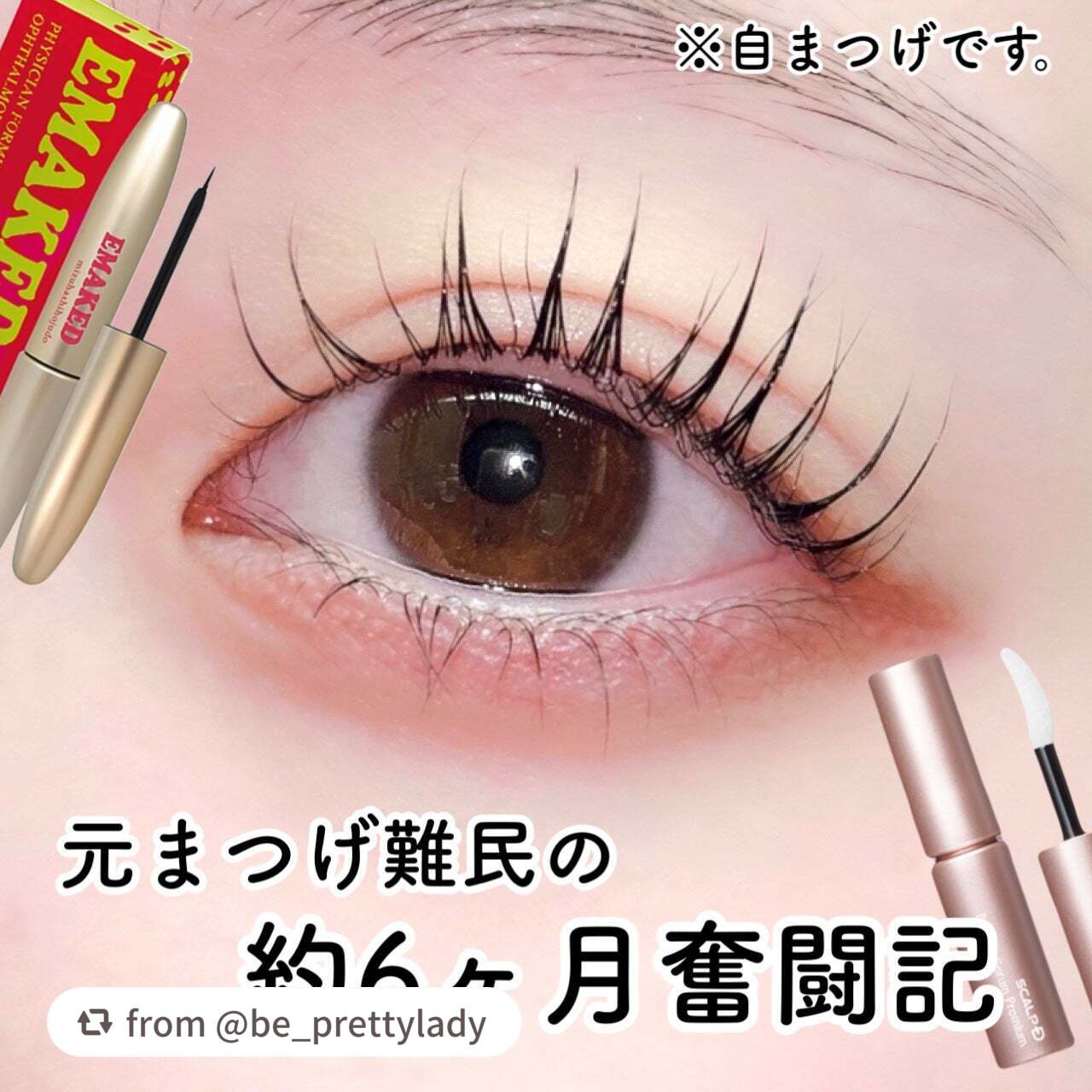 【be_prettyladyさんから引用】

“【LIPSベスコス有🏅✨】

元まつげ難民がマスカラなしでも外出できる美まつげを頑張って育ててます。ただの記録。


୨୧┈┈┈┈┈┈┈┈┈┈┈┈┈┈┈┈┈┈୨୧

ご覧いただきありがとうご