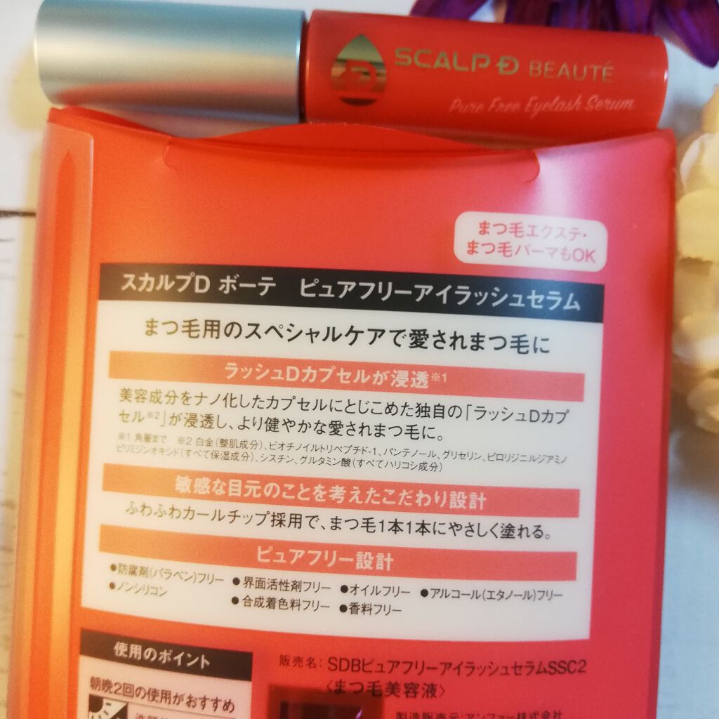 スカルプD ボーテ ピュアフリーアイラッシュセラム/アンファー(スカルプD)/まつげ美容液を使ったクチコミ（3枚目）