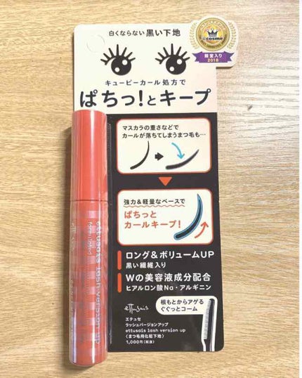 エテュセ アイエディション (マスカラベース)/ettusais/マスカラ下地を使ったクチコミ(1枚目)