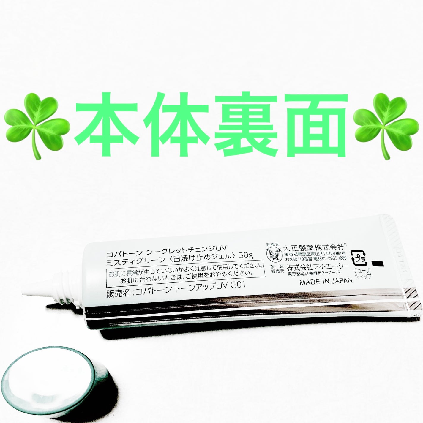 コパトーン シークレットチェンジUV ミスティグリーン/コパトーン/日焼け止めジェルを使ったクチコミ(4枚目)