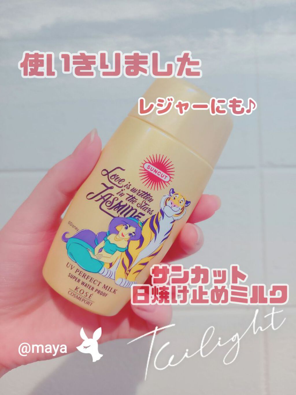 サンカットR パーフェクトUV ミルク/サンカット®/日焼け止めミルクを使ったクチコミ（1枚目）