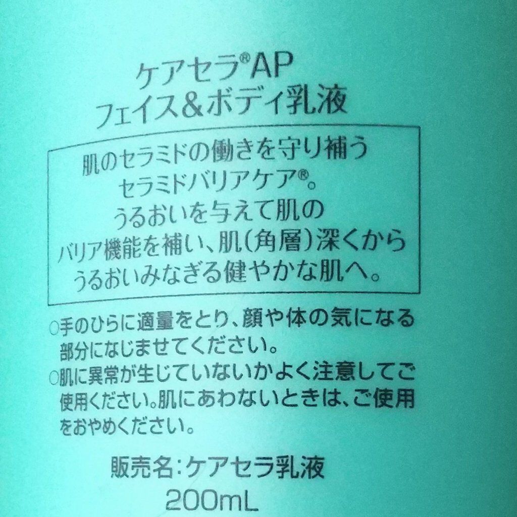 ケアセラ APフェイス＆ボディ乳液/ケアセラ/ボディミルクを使ったクチコミ（2枚目）