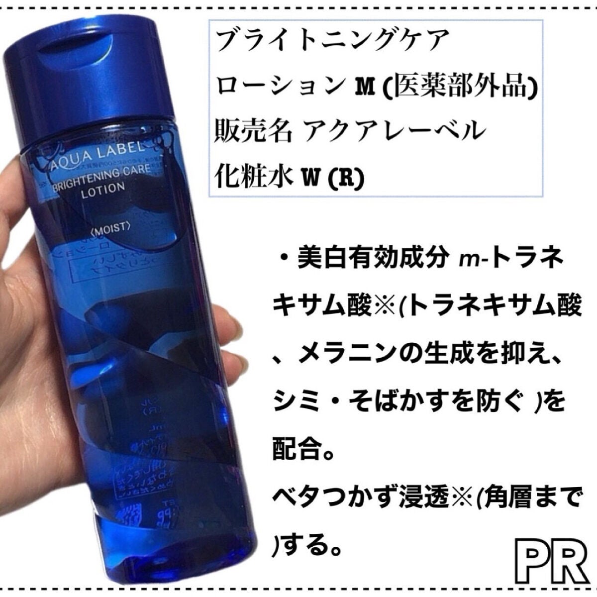 ブライトニングケア ローション M(医薬部外品)/アクアレーベル/化粧水を使ったクチコミ(2枚目)
