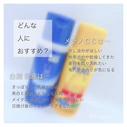 白潤 薬用美白乳液/肌ラボ/乳液を使ったクチコミ(6枚目)