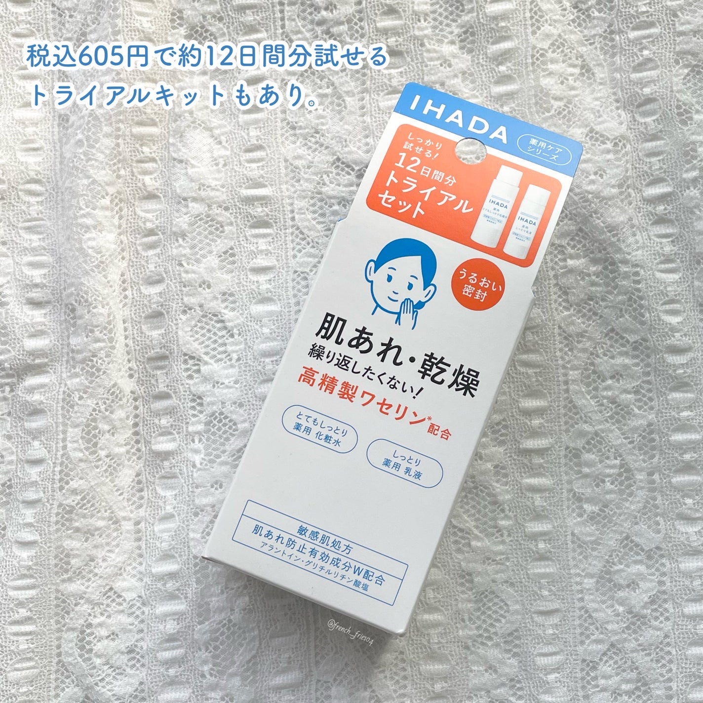 薬用ローション(とてもしっとり)/IHADA/化粧水を使ったクチコミ(5枚目)